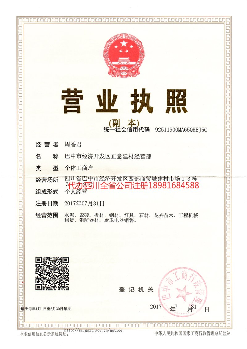 高密高密正意建材经营部