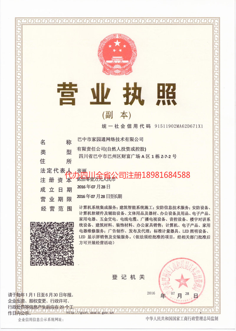 高密高密家园通网络技术有限公司