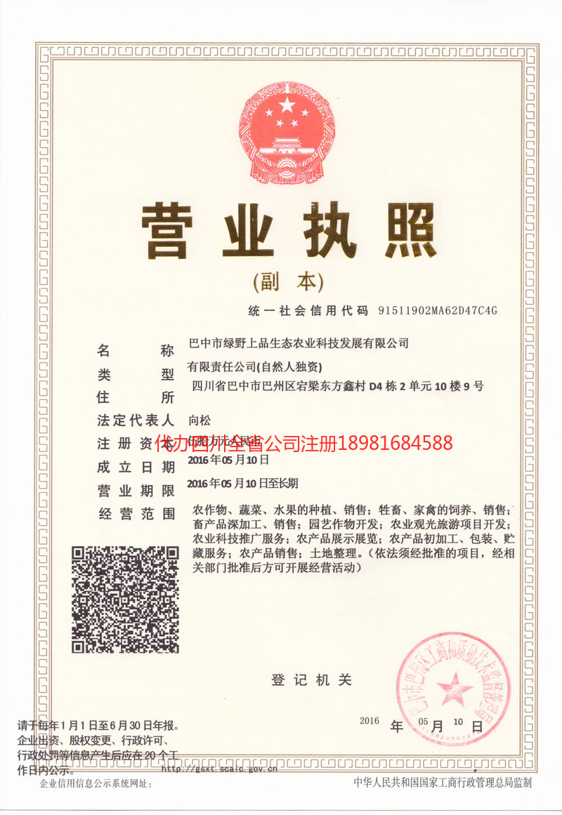 高密高密绿野上品生态农业科技发展有限公司