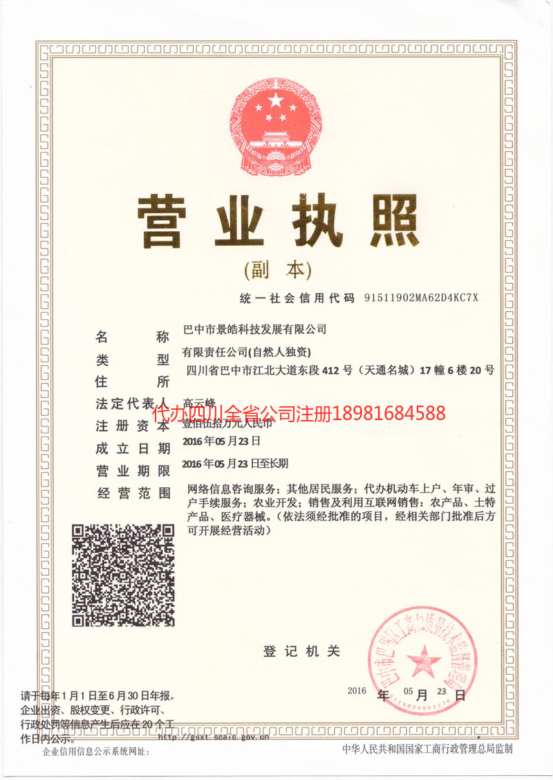 高密高密景皓科技发展有限公司