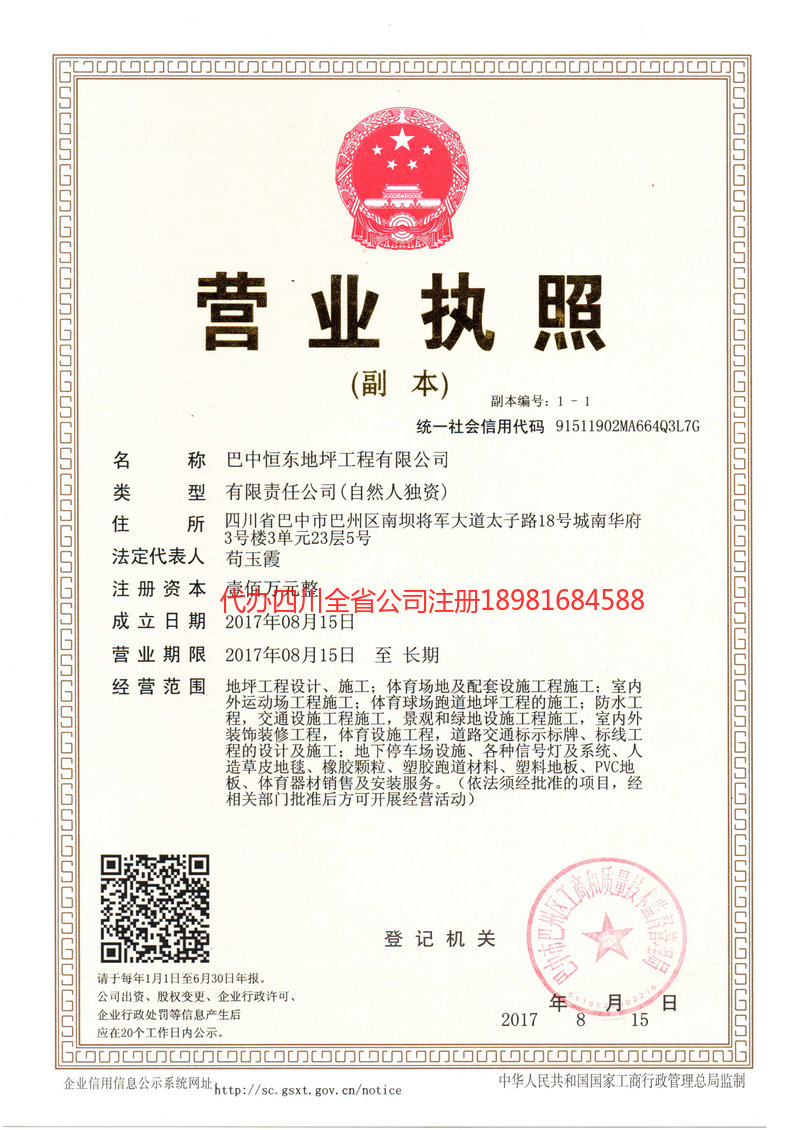 高密高密恒东地坪工程有限公司