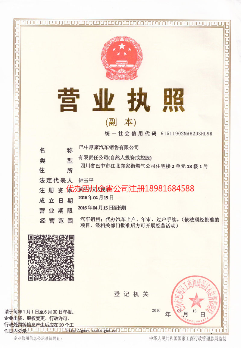 高密高密厚聚汽车销售有限公司