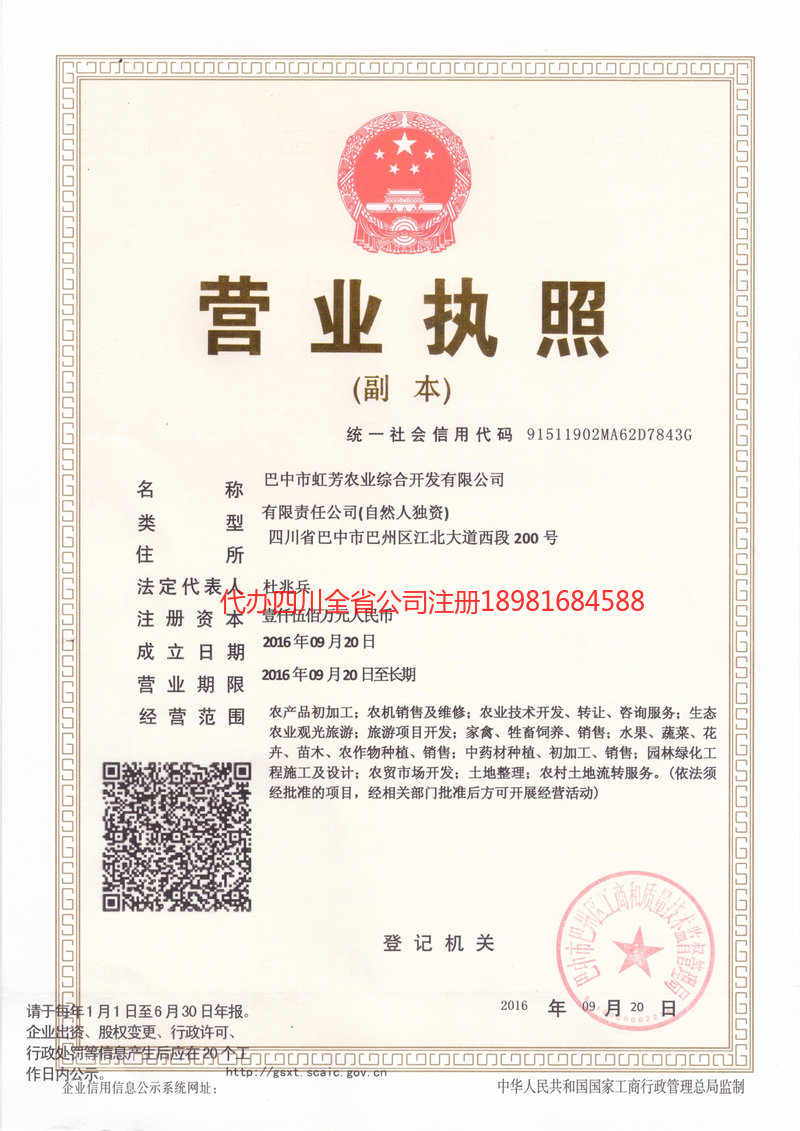 高密高密虹芳农业综合开发有限公司