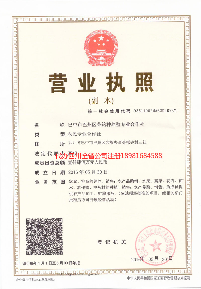 高密高密荣铭种养殖专业合作社