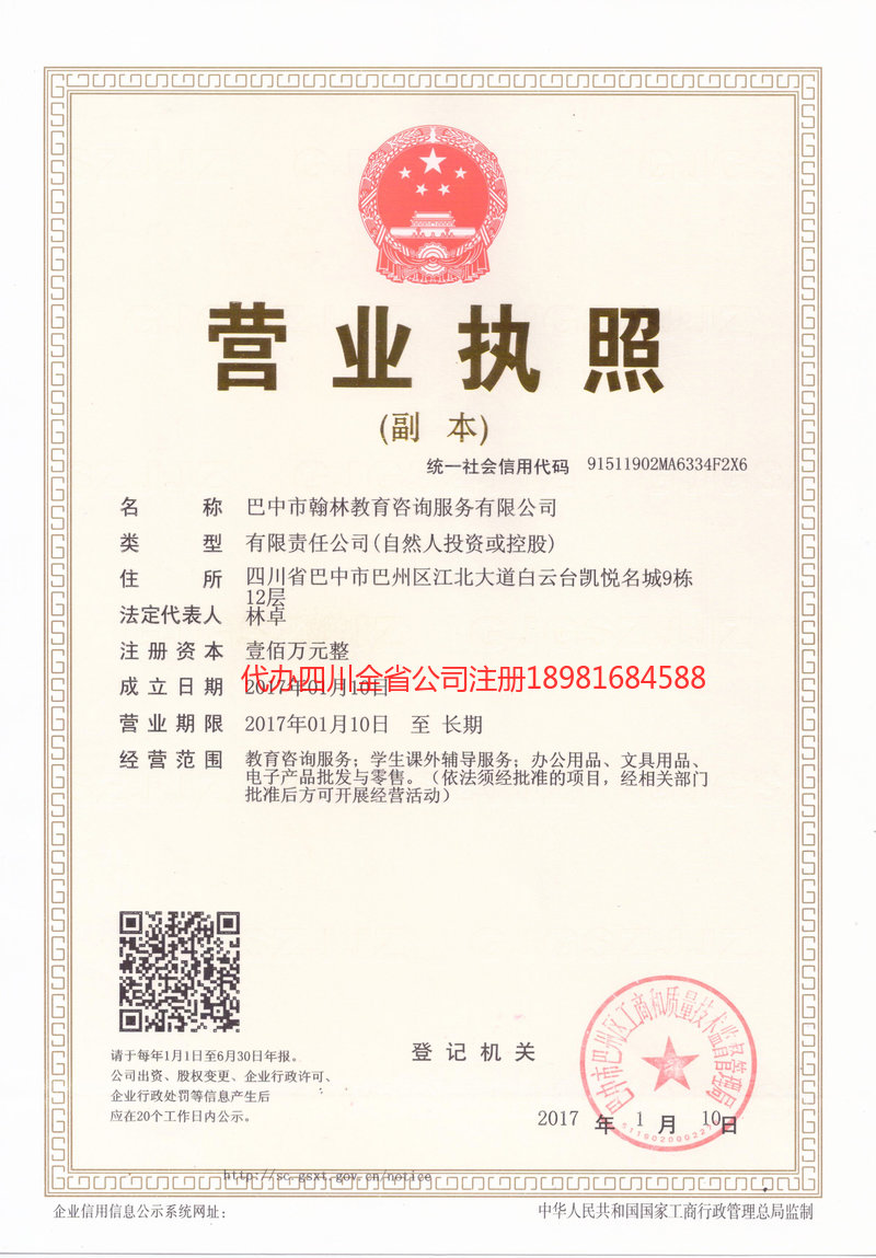 高密高密翰林教育咨询服务有限公司