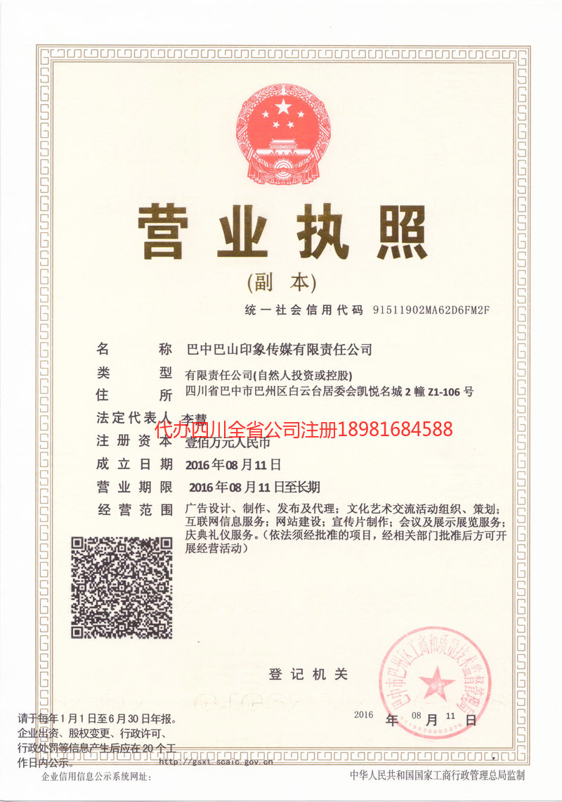 高密高密巴山印象传媒有限责任公司