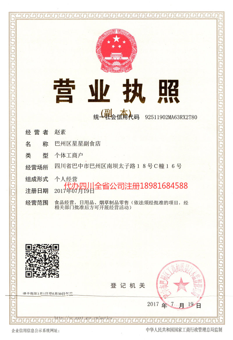 高密高密星星副食店