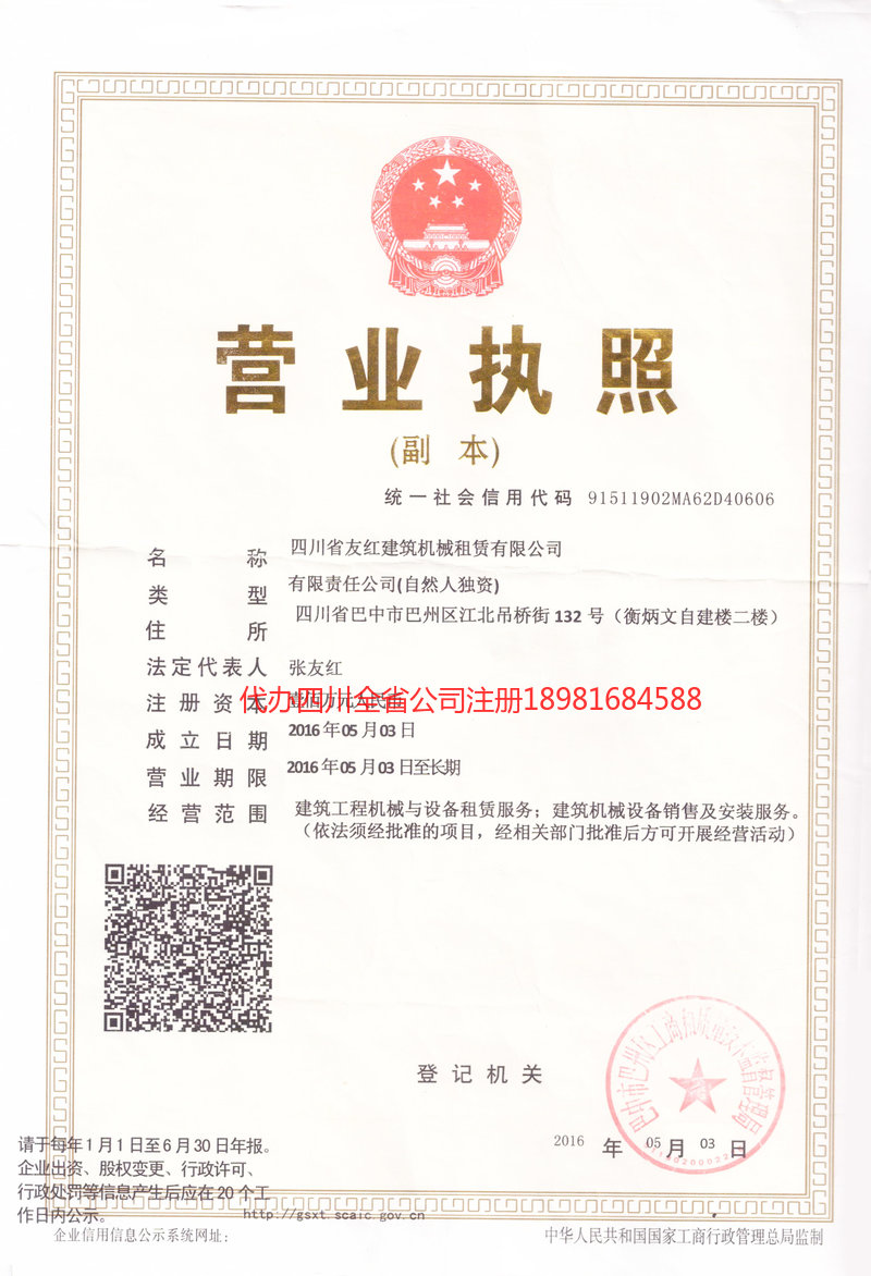 高密高密友红建筑机械租赁有限公司