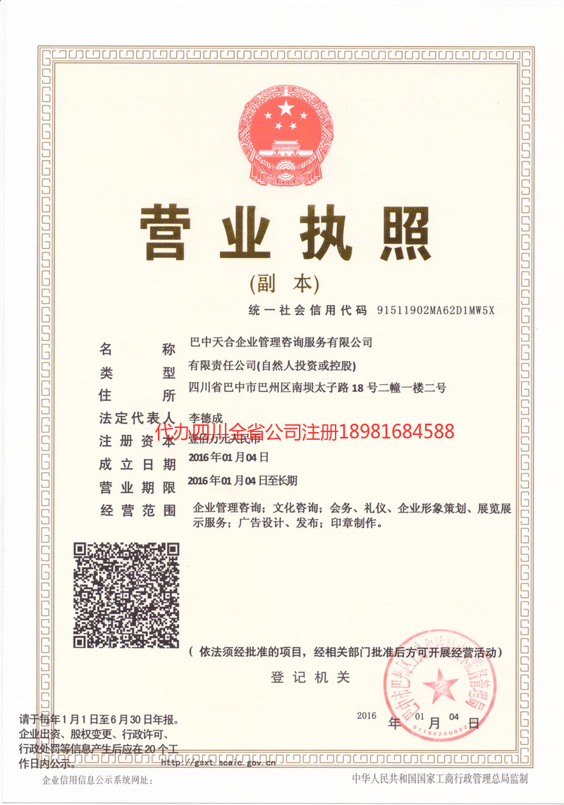 高密高密天合企业管理咨询服务有限公司