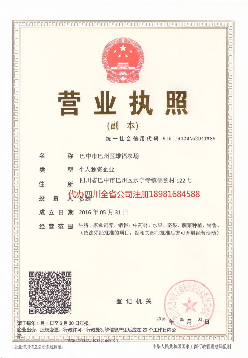 高密高密雄福农场