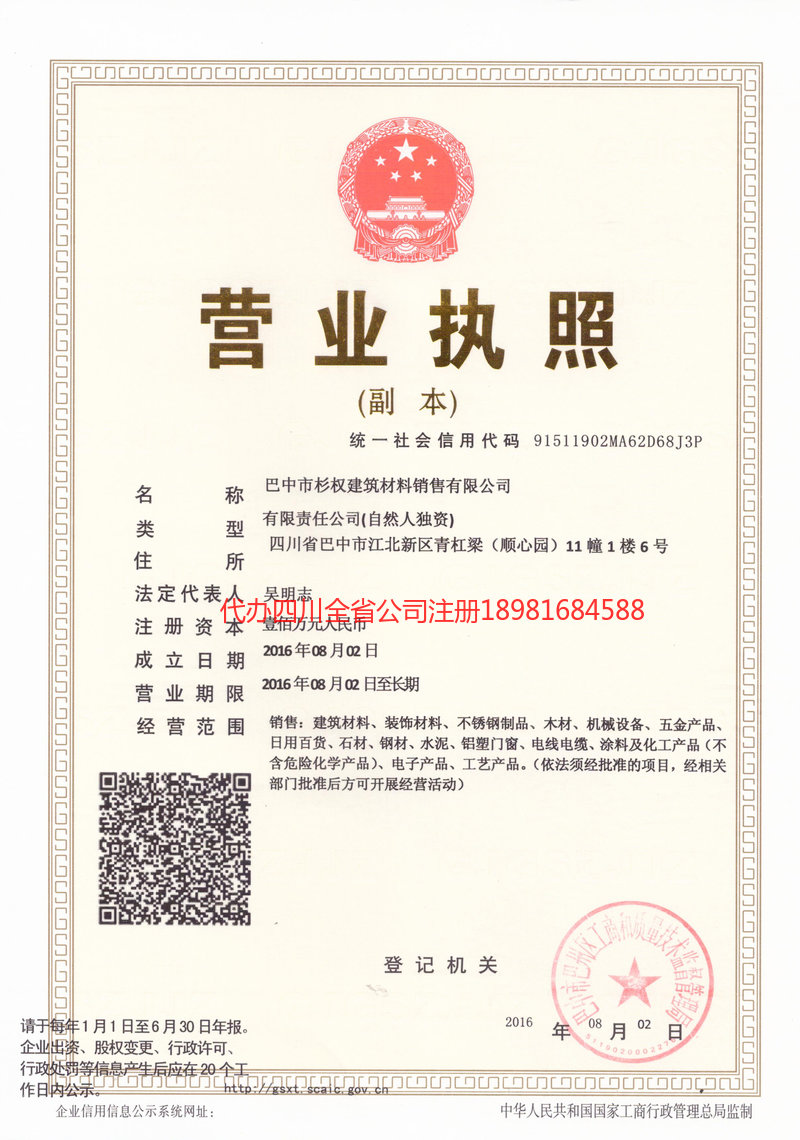 高密高密杉权建筑材料销售有限公司