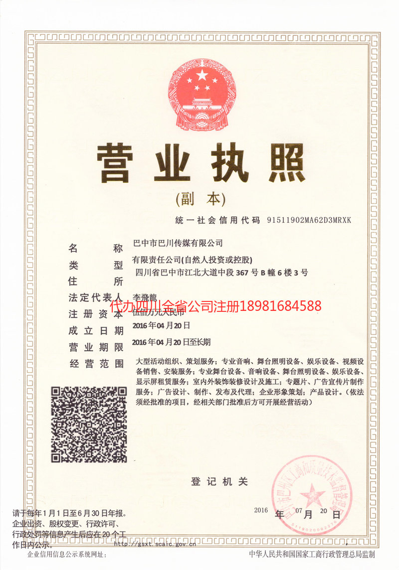 高密高密巴川传媒有限公司