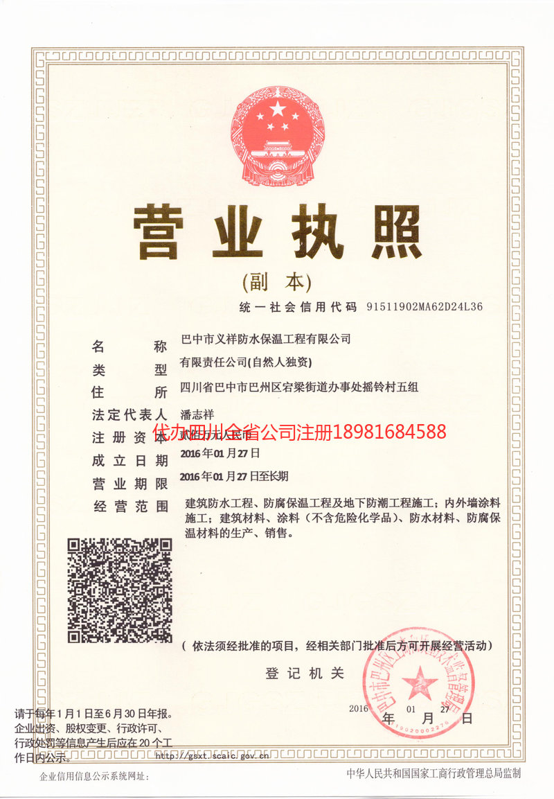 高密高密义祥防水保温工程有限公司