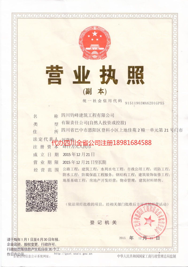 高密高密钧峰建筑工程有限公司